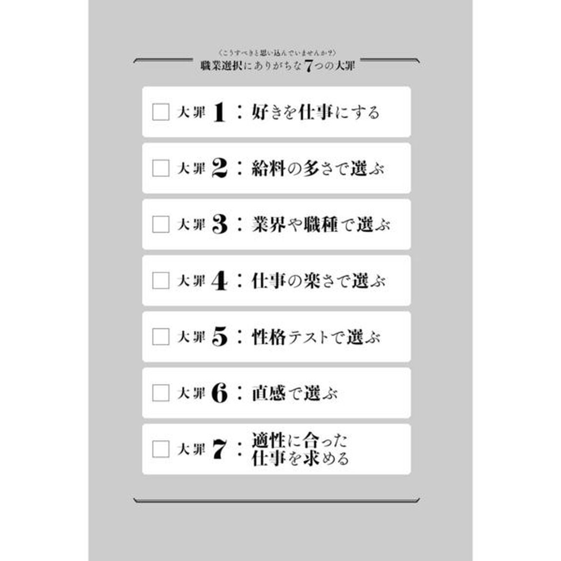 科学的な適職 4021の研究データが導き出す、最高の職業の選び方