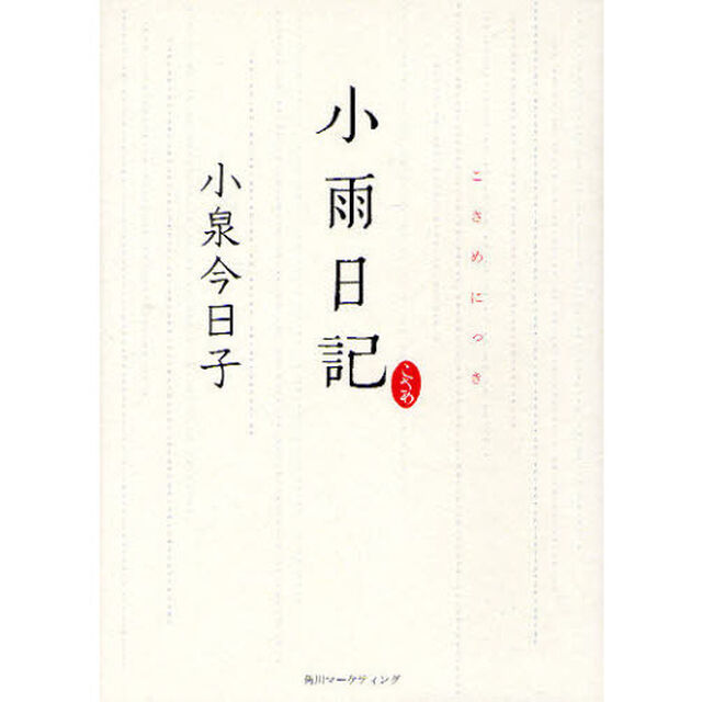 小雨日記