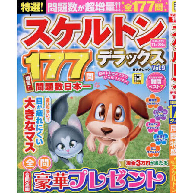 特選！スケルトンデラックス　Ｖｏｌ．９