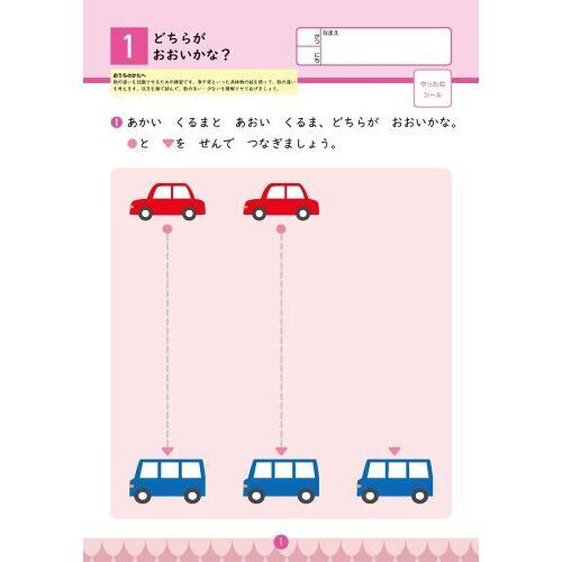 ２０までのかず　３・４・５歳　知らないあいだにセンスが身につく