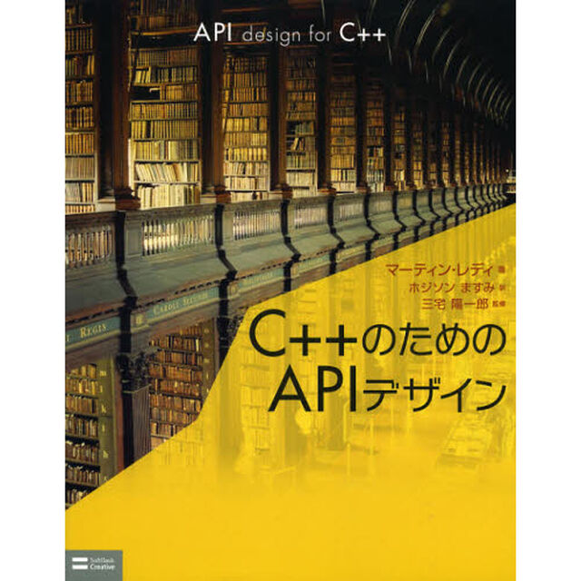 Ｃ＋＋のためのＡＰＩデザイン