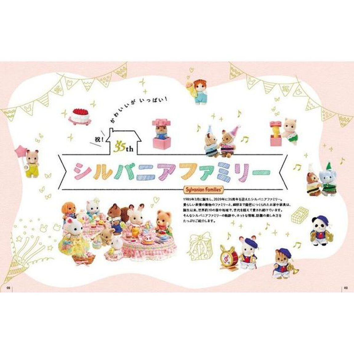 るるぶシルバニアファミリー　シルバニアファミリーの世界をたっぷり楽しもう！