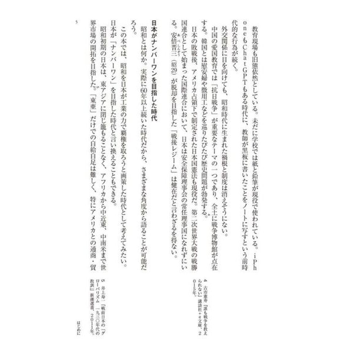 昭和１００年