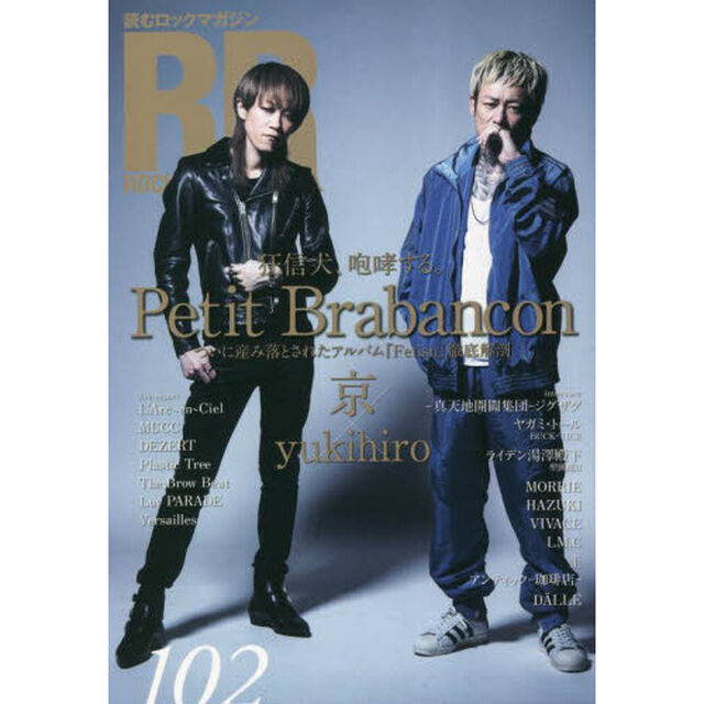 ROCK AND READ 102「Ｐｅｔｉｔ　Ｂｒａｂａｎｃｏｎ　京&times;ｙｕｋｉｈｉｒｏ　Ｌ&rsquo;Ａｒｃ〜ｅｎ〜Ｃｉｅｌ／ＭＵＣＣ／ＤＥＺＥＲＴ／Ｐｌａｓｔｉｃ　Ｔｒｅｅ／Ｔｈｅ　Ｂｒｏｗ　Ｂｅａｔ　Ｌｕｖ　ＰＡＲＡＤＥ／Ｖｅｒｓａｉｌｌｅｓ／－真天地開闢集団－ジグザグ　ヤガミ・トール／ライデン」