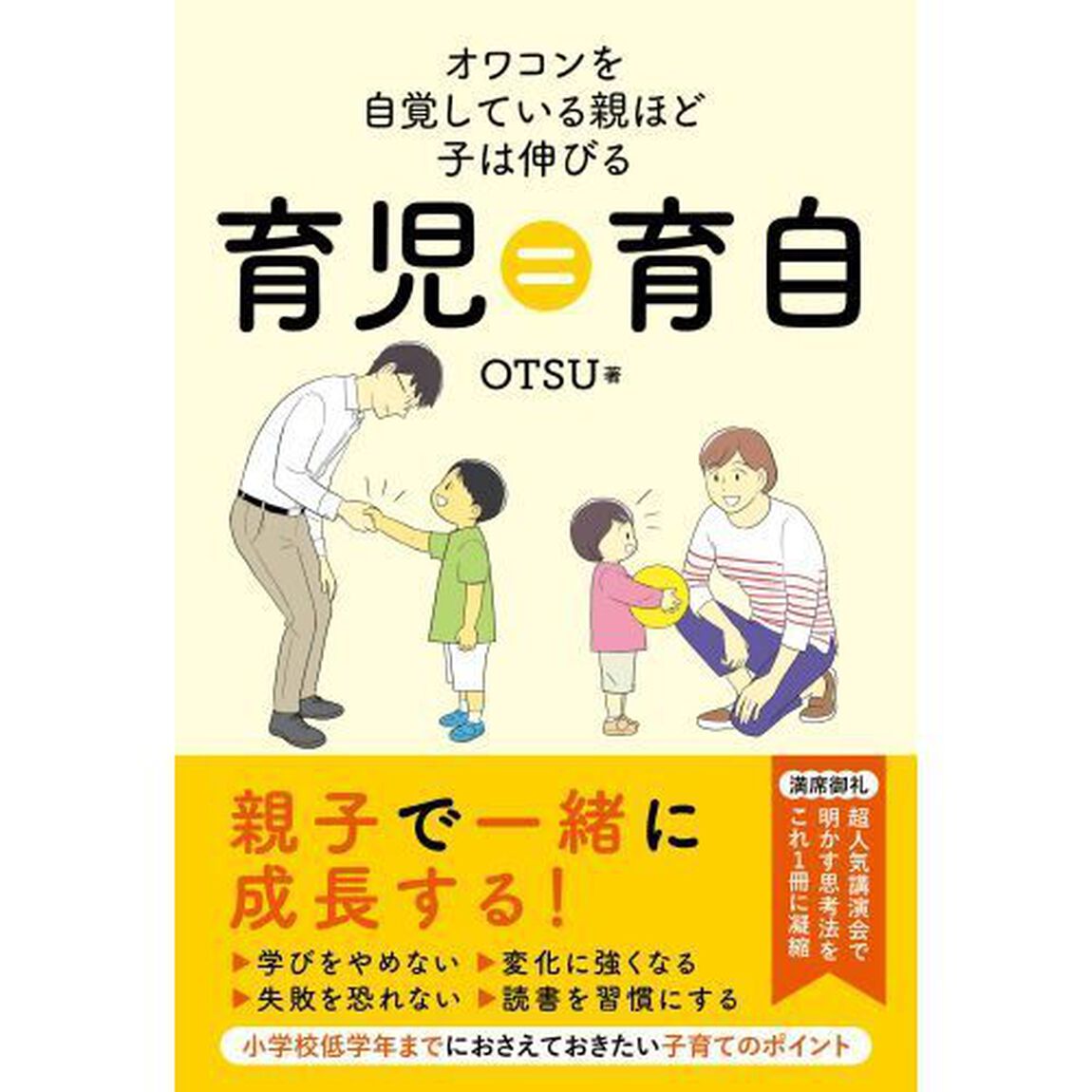 育児＝（は）育自　オワコンを自覚している親ほど子は伸びる