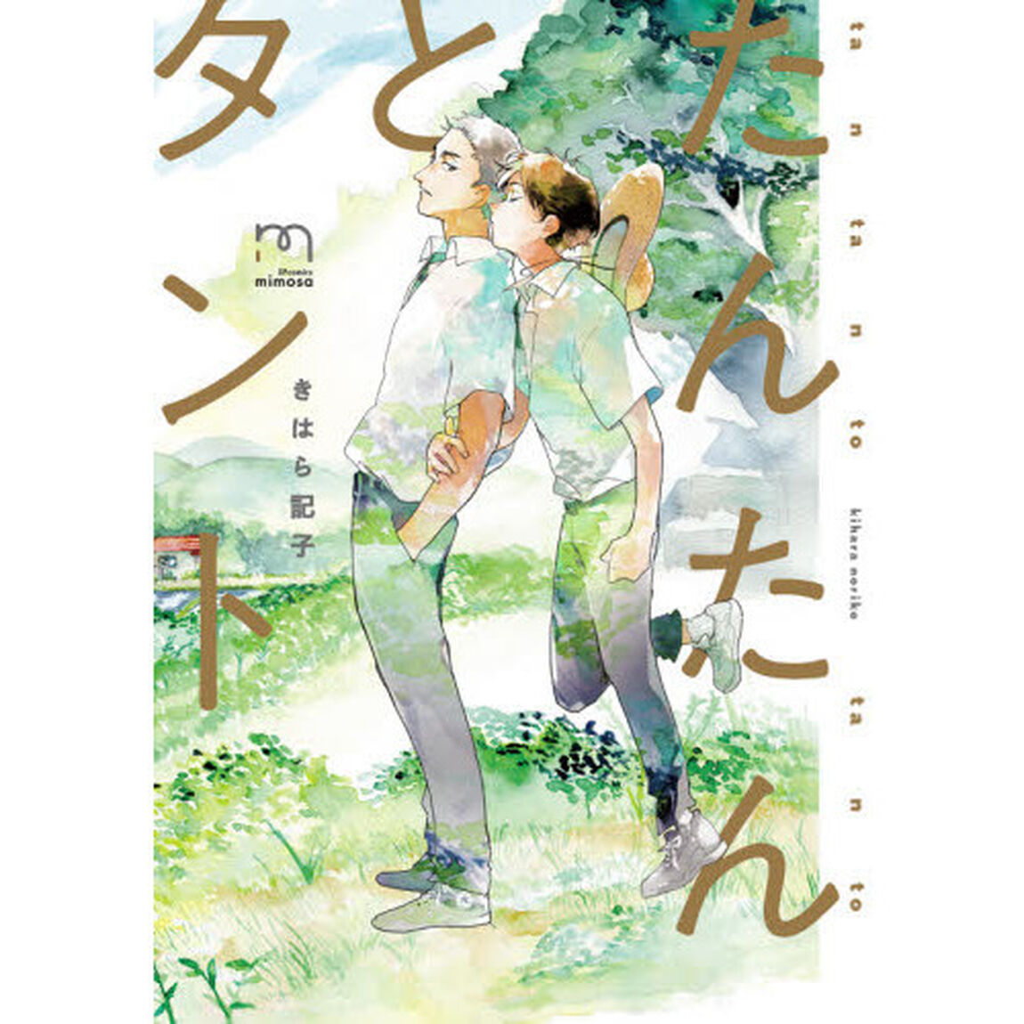 たんたんとタント