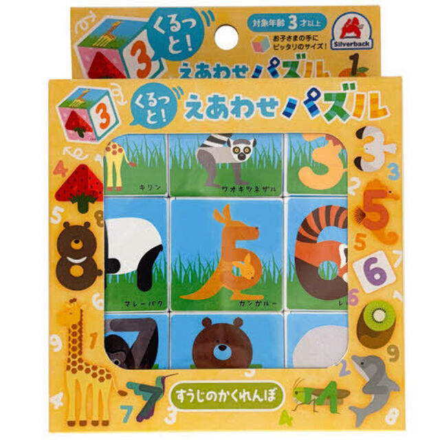 くるっと！えあわせパズル　すうじのかくれ