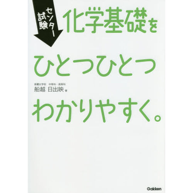 センター試験化学基礎をひとつひとつわかりやすく。