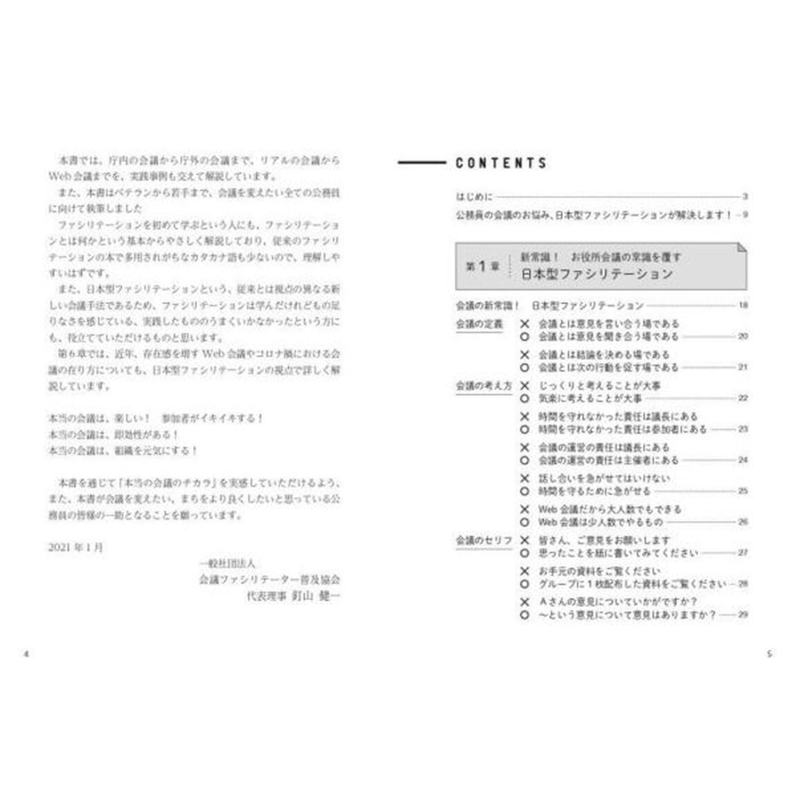 公務員の会議ファシリテーションの教科書