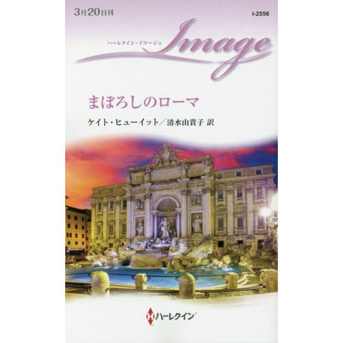 まぼろしのローマ