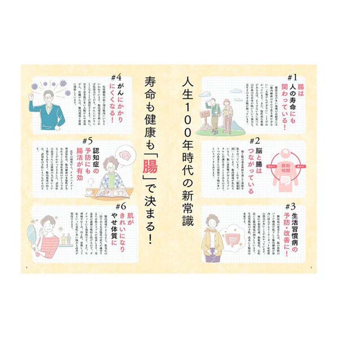 寿命は腸で決まる！免疫力をぐっと上げる健康レシピ