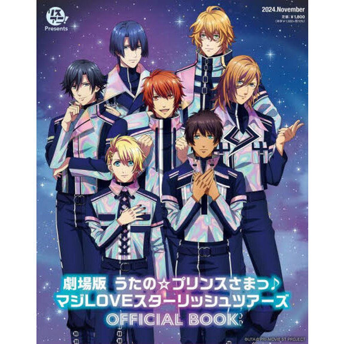 リスアニ！Presents「劇場版 うたの☆プリンスさまっ♪ マジLOVEスターリッシュツアーズ」 OFFICIAL BOOK