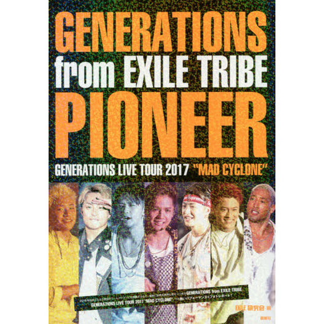 ＧＥＮＥＲＡＴＩＯＮＳ　ｆｒｏｍ　ＥＸＩＬＥ　ＴＲＩＢＥ　ＰＩＯＮＥＥＲ　ＧＥＮＥＲＡＴＩＯＮＳ　ＬＩＶＥ　ＴＯＵＲ　２０１７　&ldquo;ＭＡＤ　ＣＹＣＬＯＮＥ&rdquo;
