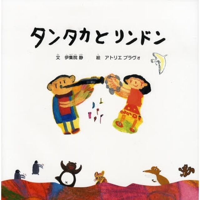 タンタカとリンドン