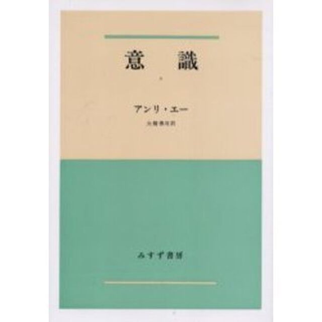 意識　１