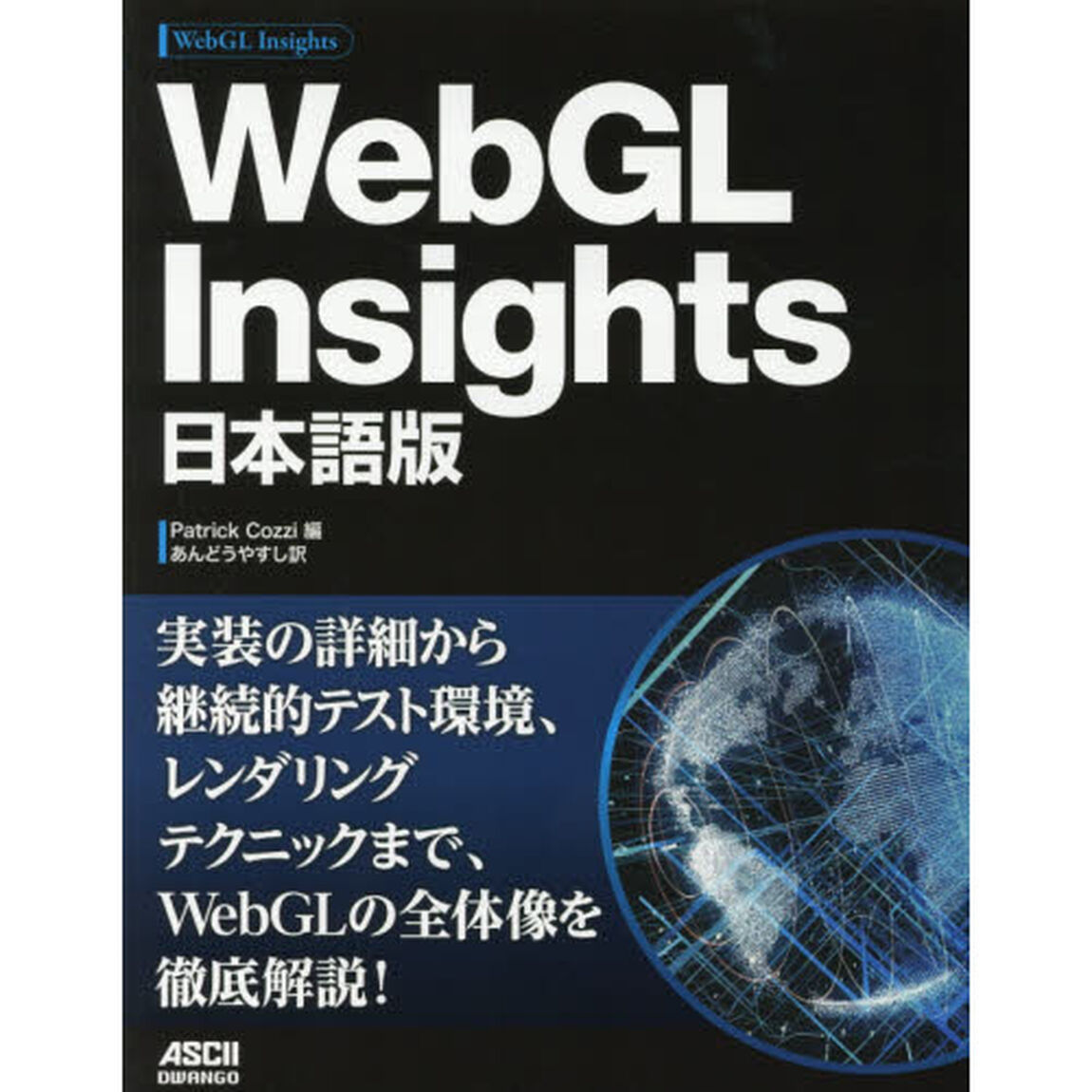 ＷｅｂＧＬ　Ｉｎｓｉｇｈｔｓ　日本語版