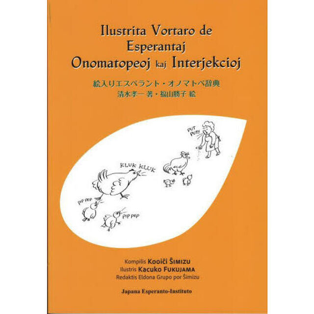 Ｉｌｕｓｔｒｉｔａ　Ｖｏｒｔａｒｏ　ｄｅ　Ｅｓｐｅｒａｎｔａｊ　Ｏｎｏｍａｔｏｐｅｏｊ　ｋａｊ　Ｉｎｔｅｒｊｅｋｃｉｏｊ
