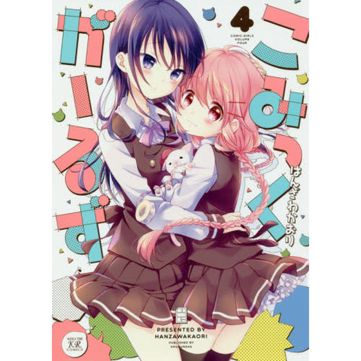 こみっくがーるず　　　４