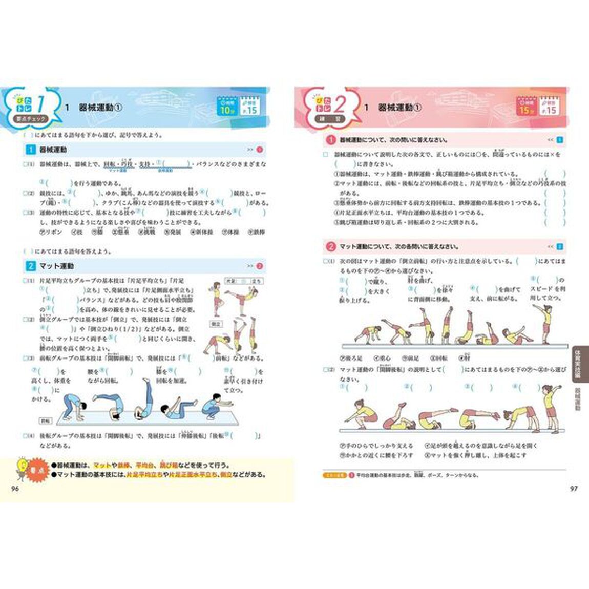 中学 教科書ぴったりトレーニング 保健体育１〜３年 全教科書版