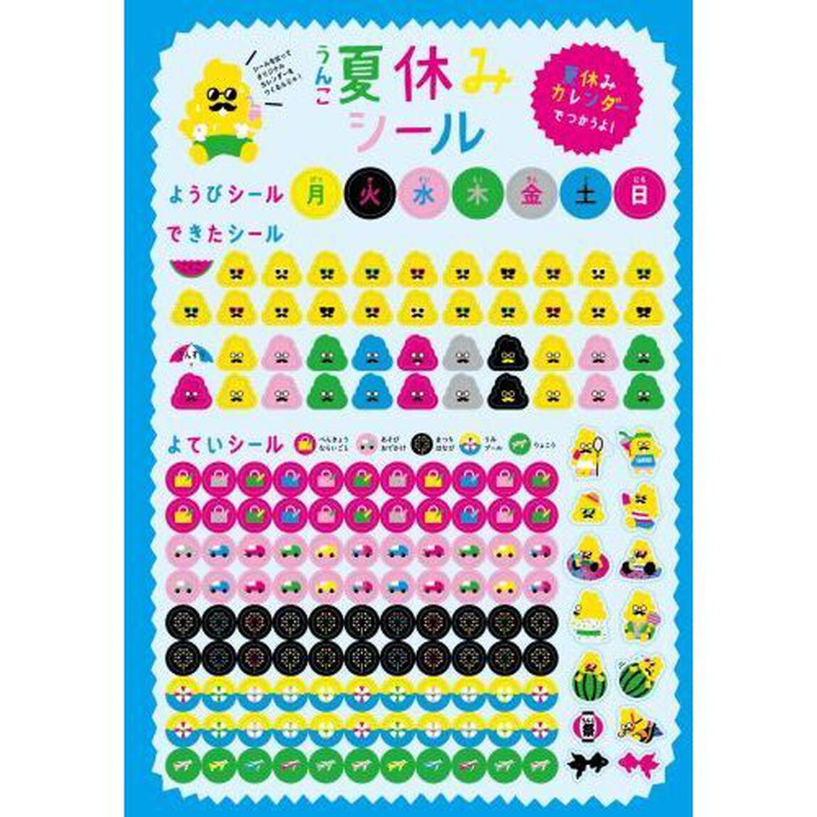 うんこ夏休みドリル 小学1年生 (うんこドリルシリーズ)
