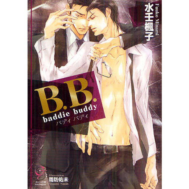 Ｂ．Ｂ．ｂａｄｄｉｅ　ｂｕｄｄｙ