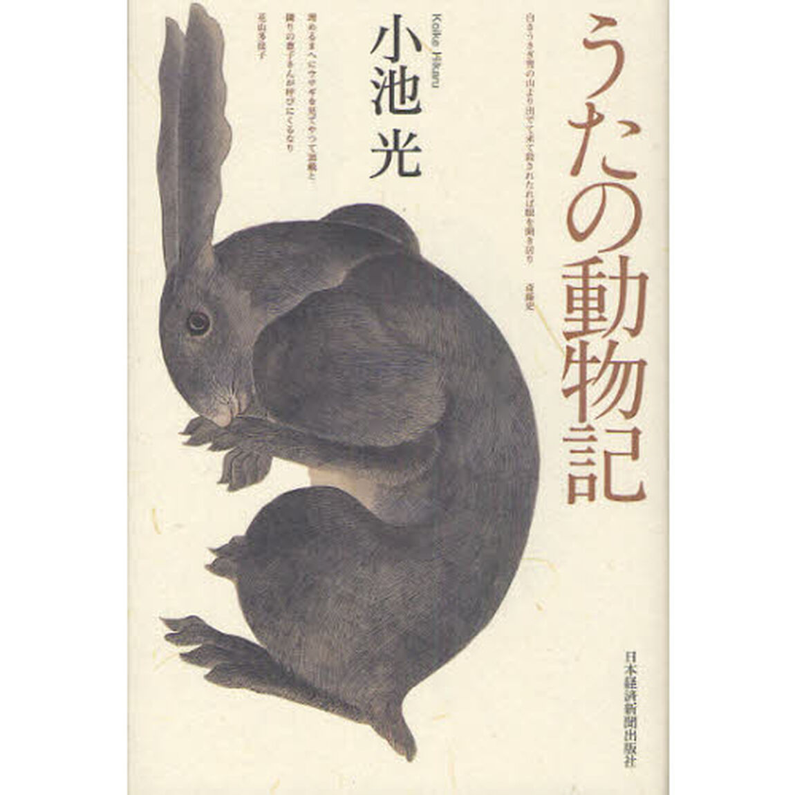 うたの動物記