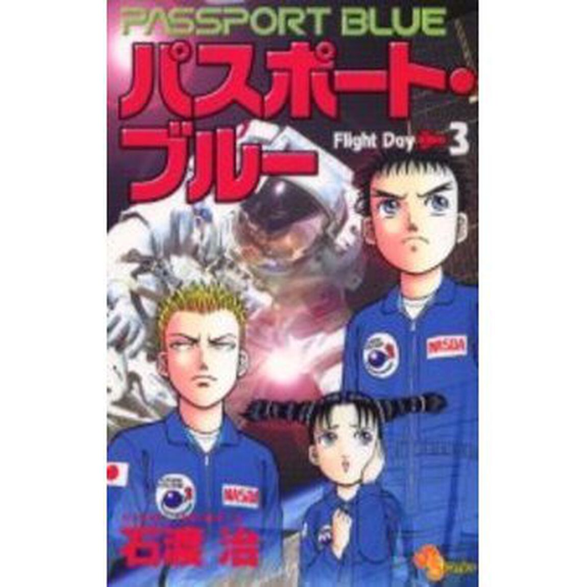 パスポート・ブルー　　　３