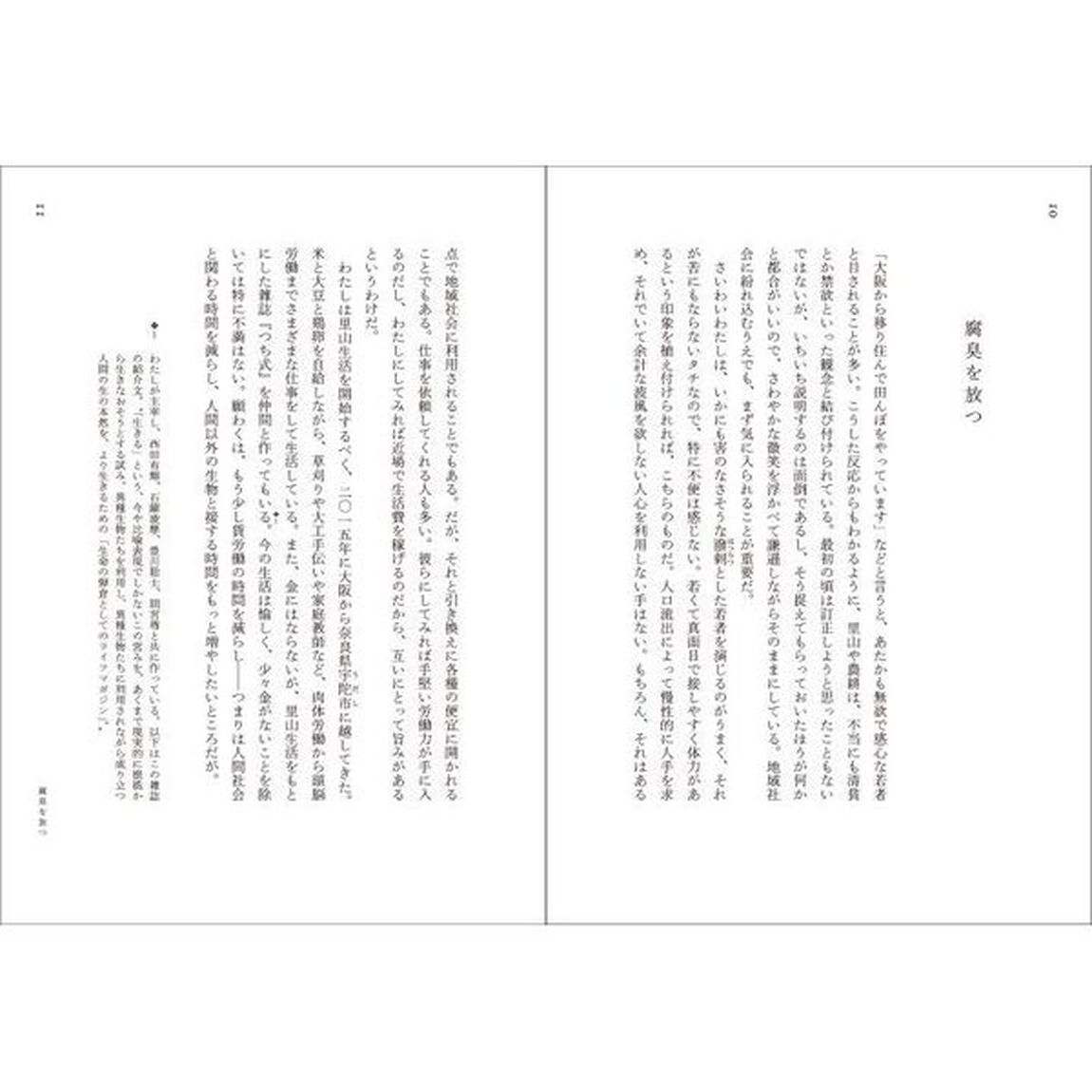 人類堆肥化計画
