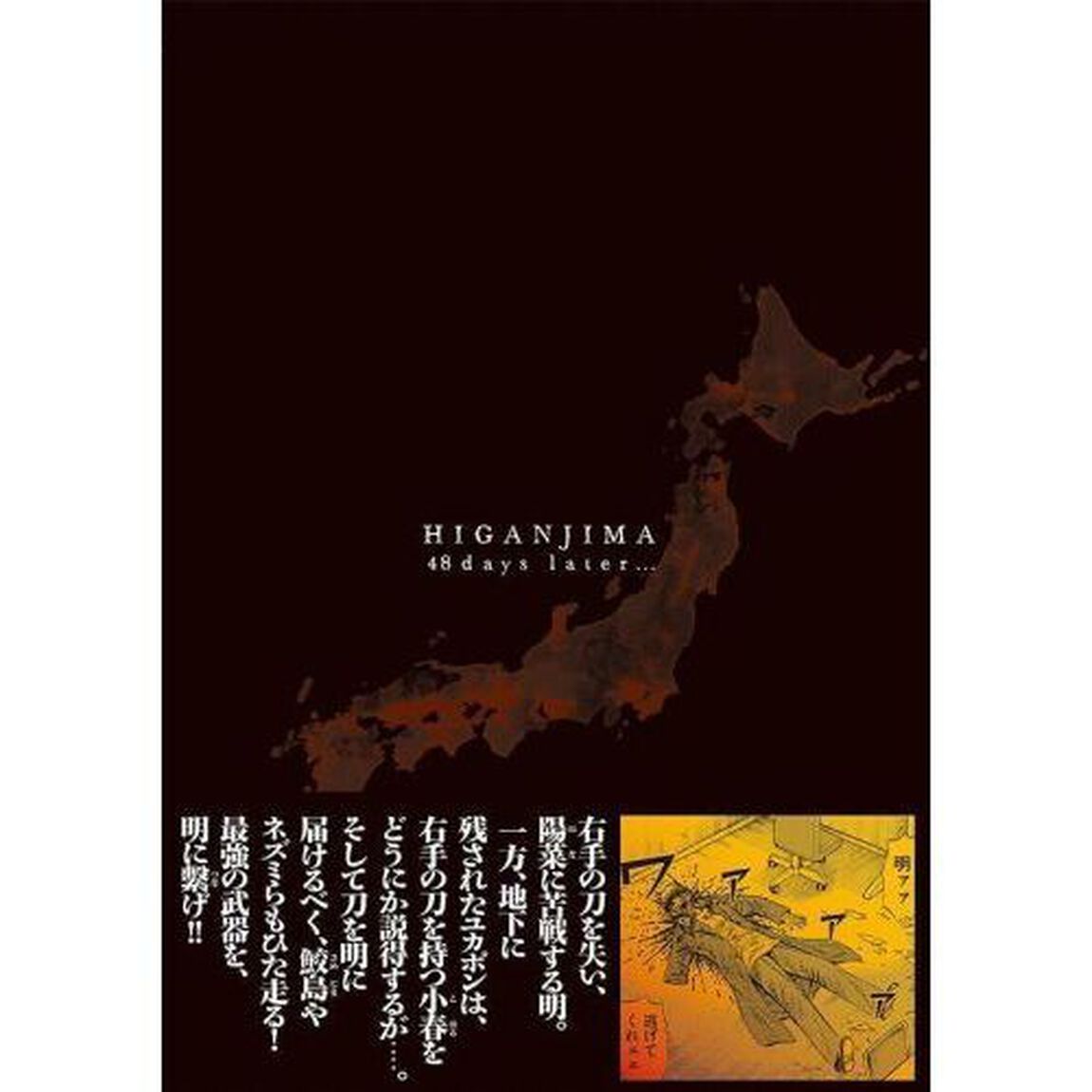 彼岸島４８日後&hellip;　４１