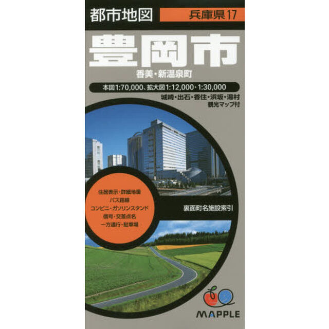 豊岡市　香美・新温泉町「３版」