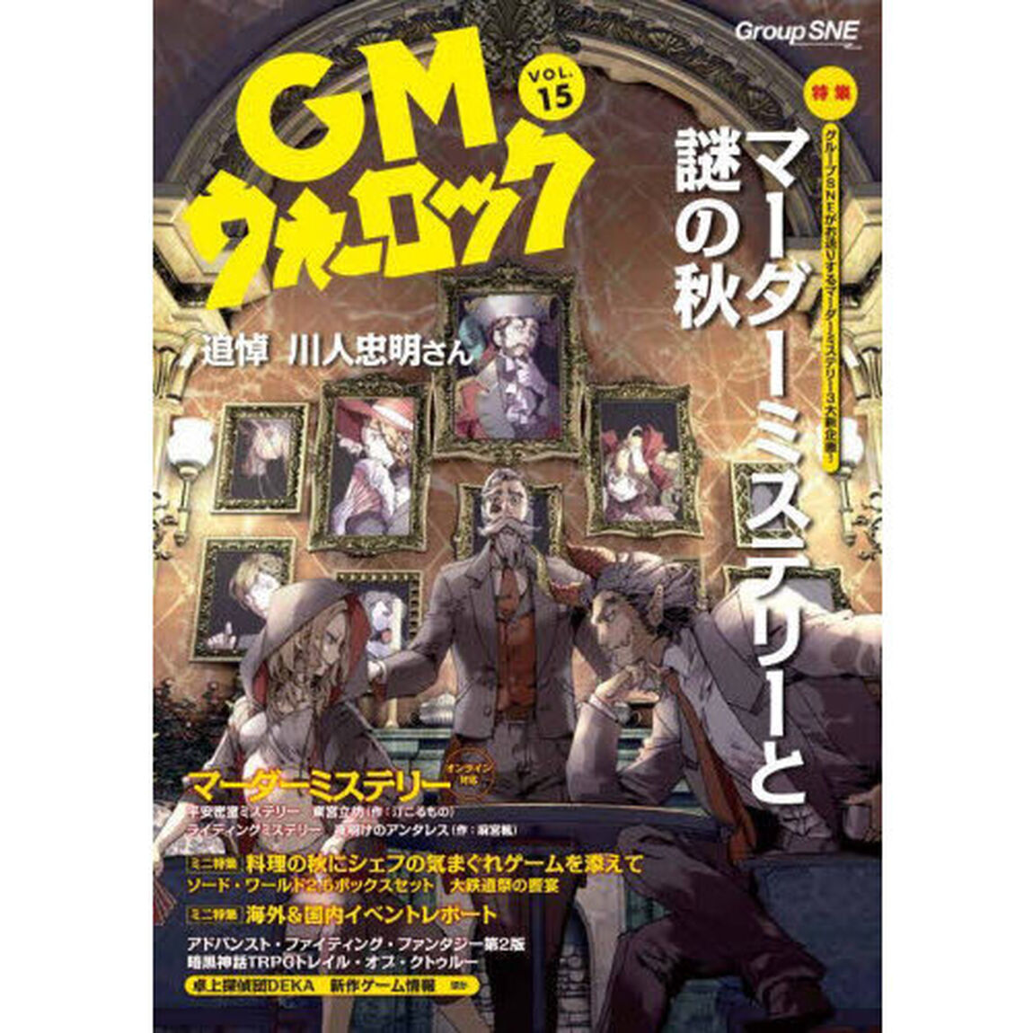 ＧＭウォーロック　ＶＯＬ．１５