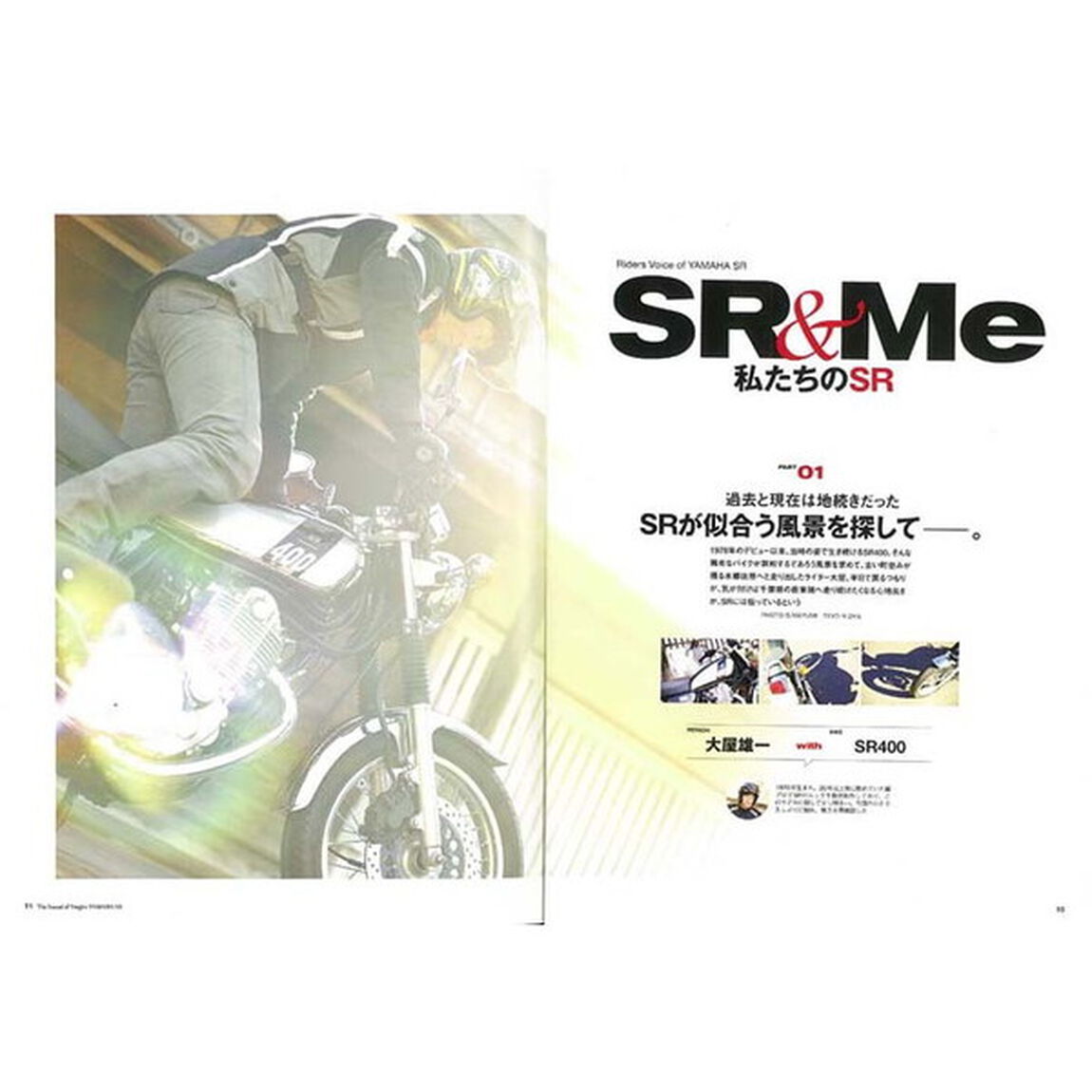 Ｔｈｅ　Ｓｏｕｎｄ　ｏｆ　Ｓｉｎｇｌｅｓ　ＳＲ　ＹＡＭＡＨＡ　ＳＲ　Ｖｏｌ．８「五感に響く鼓動、これぞバイクの原点」