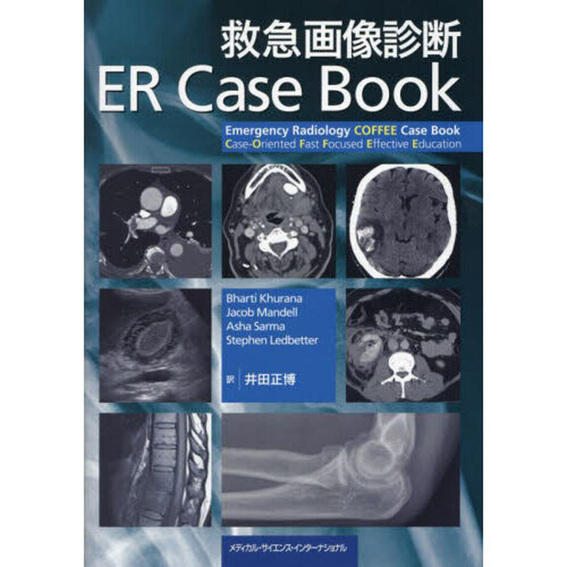 救急画像診断ＥＲ　Ｃａｓｅ　Ｂｏｏｋ