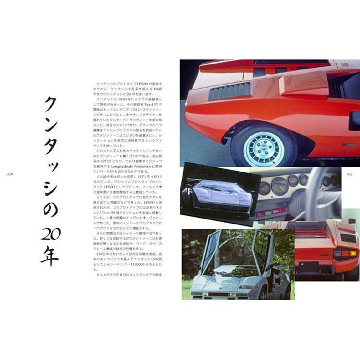 ランボルギーニ・クンタッシ
