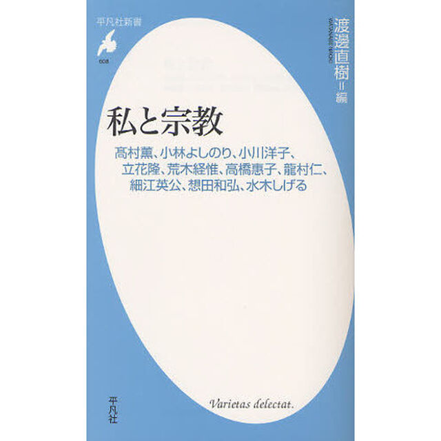 私と宗教
