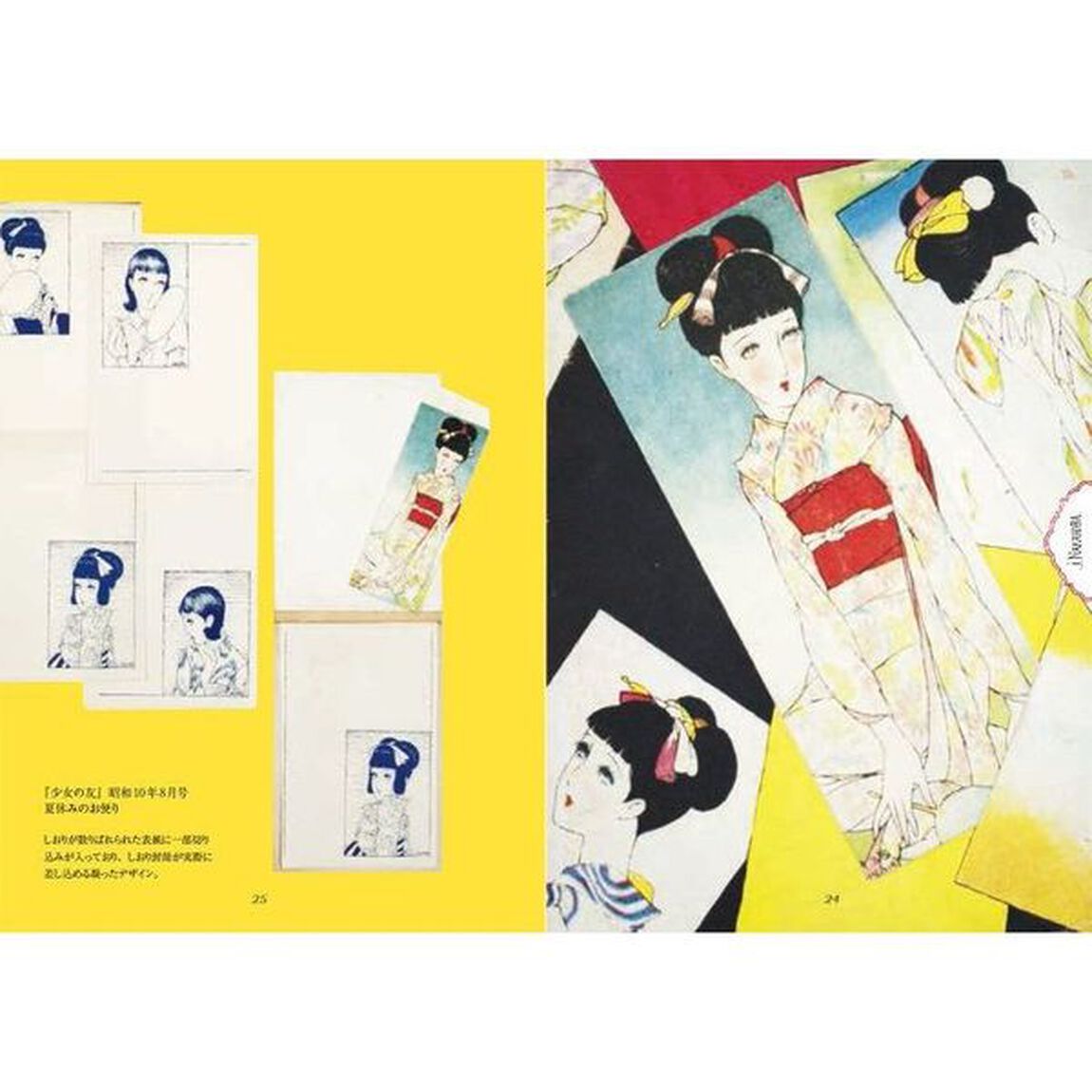 乙女のふろく　明治・大正・昭和の少女雑誌