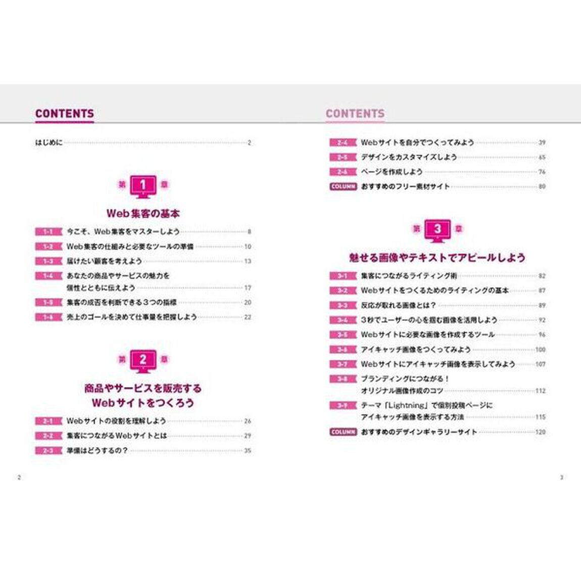 ゼロから学べるフリーランスとスモールビジネスのための〈ＷｏｒｄＰｒｅｓｓ　＆　ＳＮＳ〉Ｗｅｂ集客実践講座