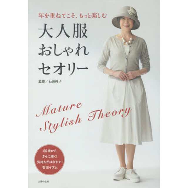 大人服おしゃれセオリー