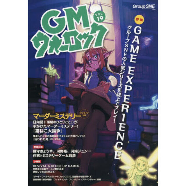 ＧＭウォーロック　ＶＯＬ．１９