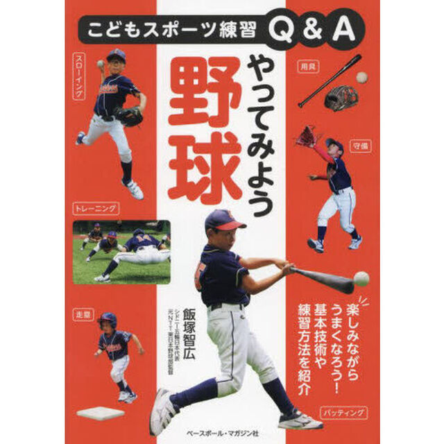 やってみよう野球