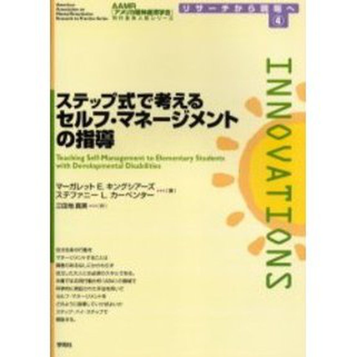 ステップ式で考えるセルフ・マネージメントの指導