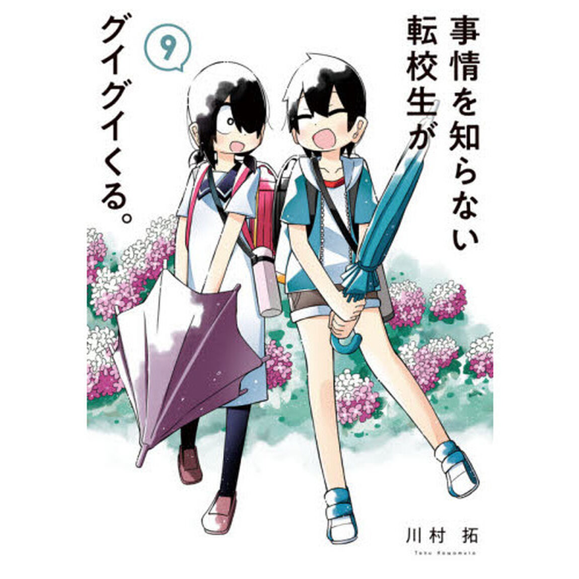 事情を知らない転校生がグイグイくる。　９