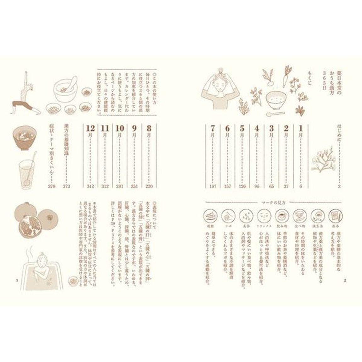 薬日本堂のおうち漢方３６５日　１日１ページ読むだけで心も体もリラックス