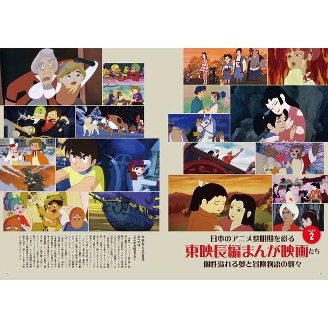 太陽の王子ホルスの大冒険と東映長編まんが映画の世界