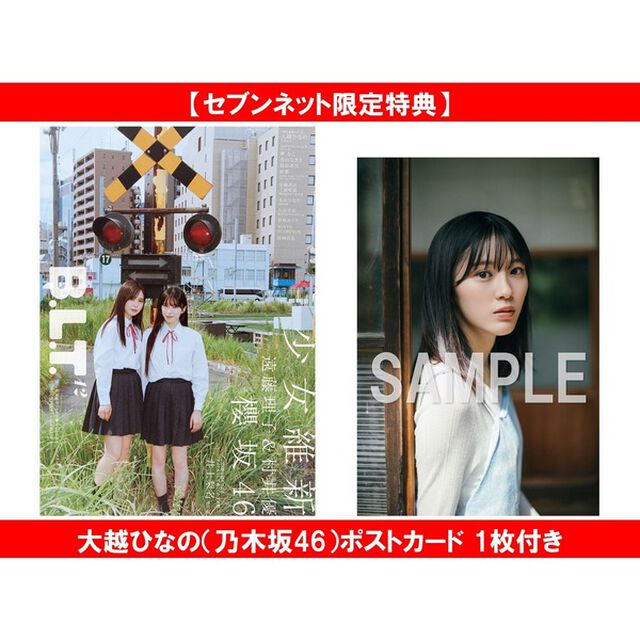 B.L.T.2025年12月号【セブンネット限定特典：大越ひなの（乃木坂46）ポストカード 1枚付き】