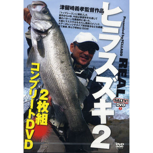 ＤＶＤ　ＲＥＡＬヒラスズキ　　　２