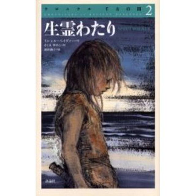 クロニクル千古の闇　２「生霊わたり」