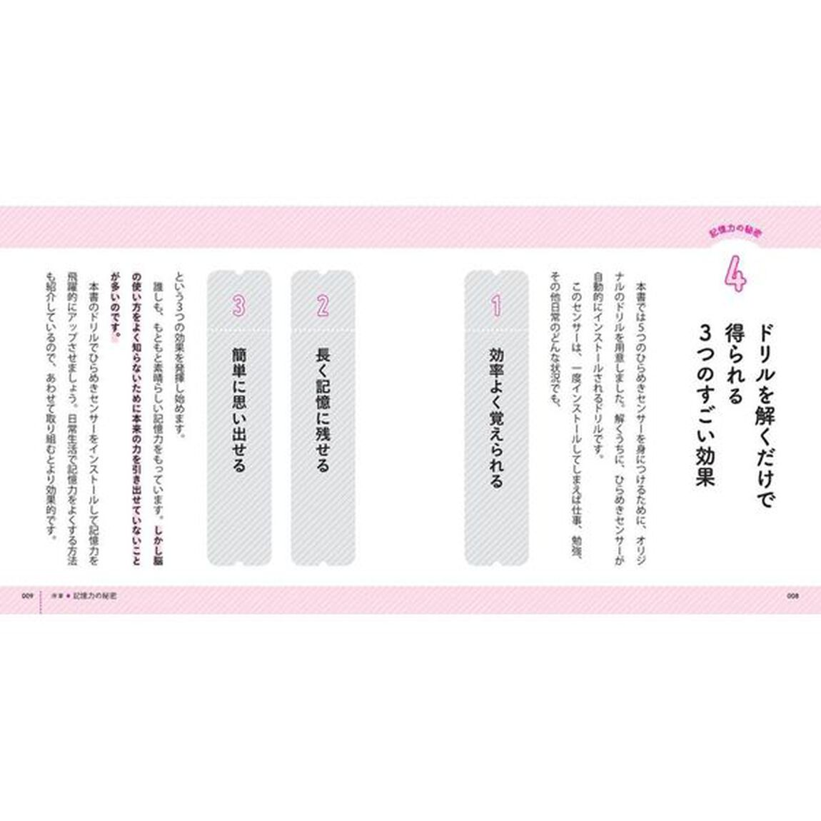 見るだけで勝手に記憶力がよくなるドリル