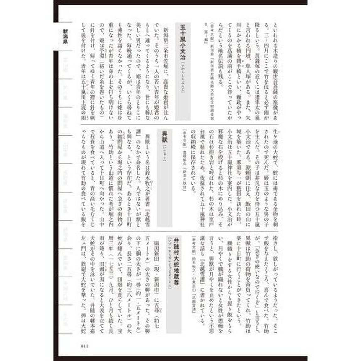 日本怪異妖怪事典　中部