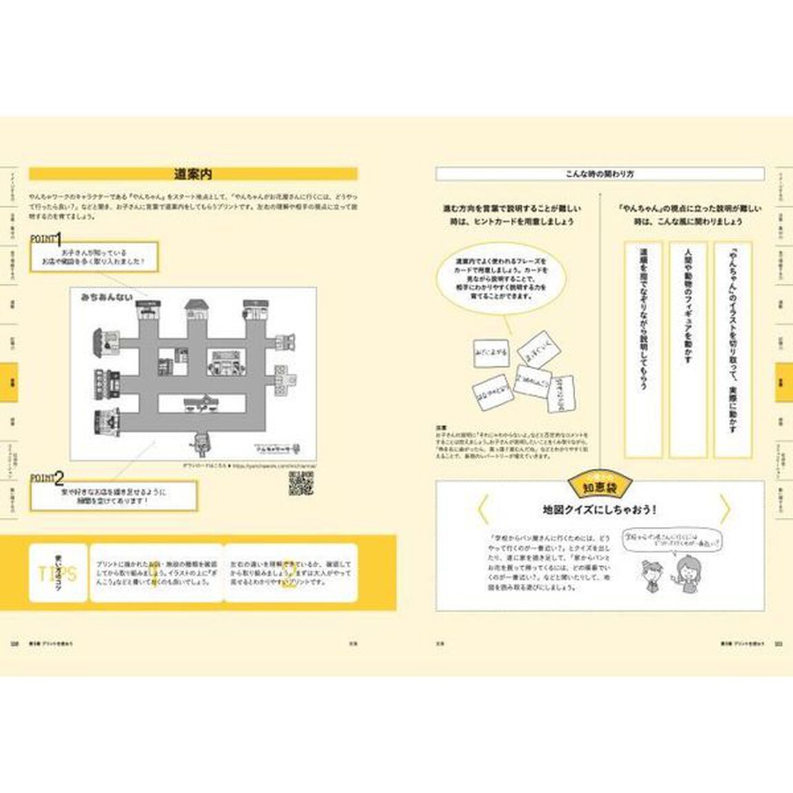やんちゃワークで実践！発達に遅れや偏りがある子の&ldquo;楽しい学び&rdquo;が見つかる本